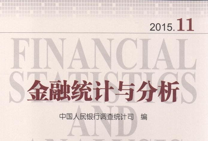 金融統計與分析2015.11