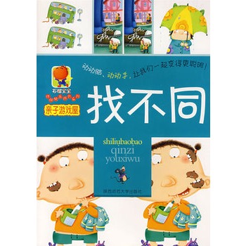 親子遊戲屋：找不同