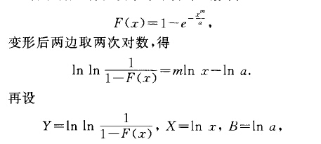 韋布爾機率紙