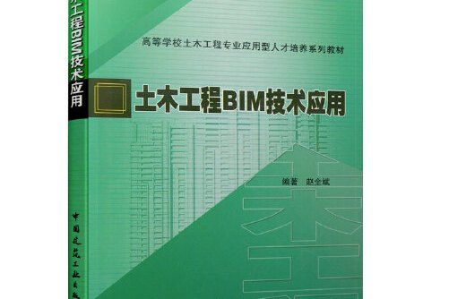 土木工程bim套用技術