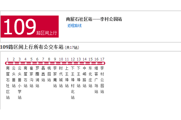 青島公交109路區間