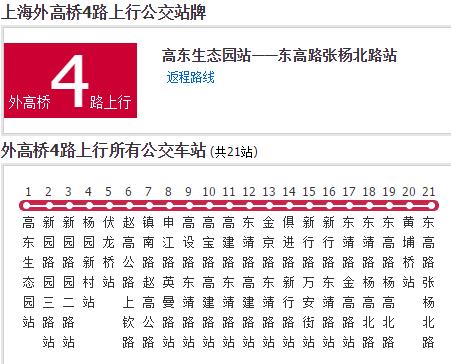 上海公交外高橋4路