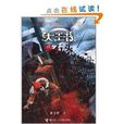 大王書·美幻版：母石頭