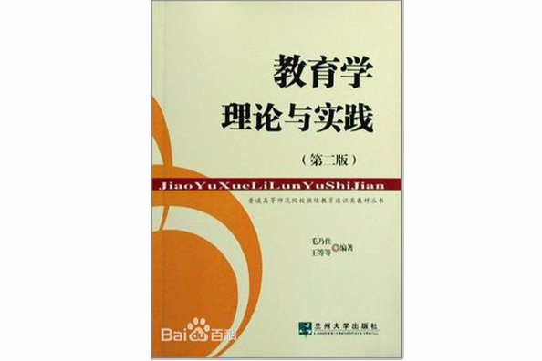 普通高等師範院校繼續教育通識類教材叢書