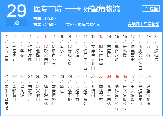 邢台公交29路