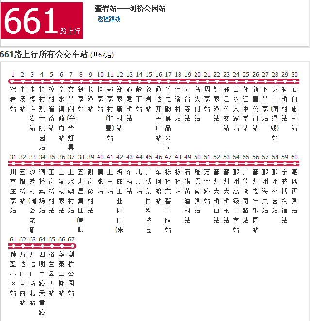 寧波公交661路