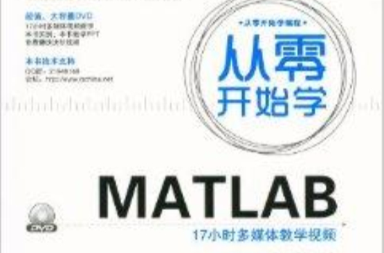 從零開始學編程：從零開始學MATLAB