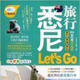 悉尼旅行Let\x27sGo