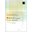 維繫民主(維繫民主？：西方政治與新聞客觀性（修訂版）)