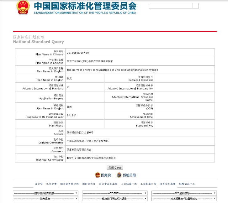 苯酐單位產品能源消耗限額