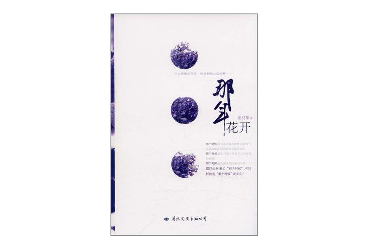 那年花開(小說《那年花開》)