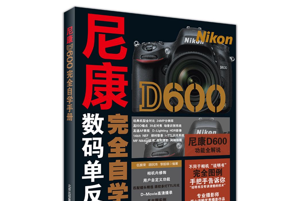 尼康D600完全自學手冊