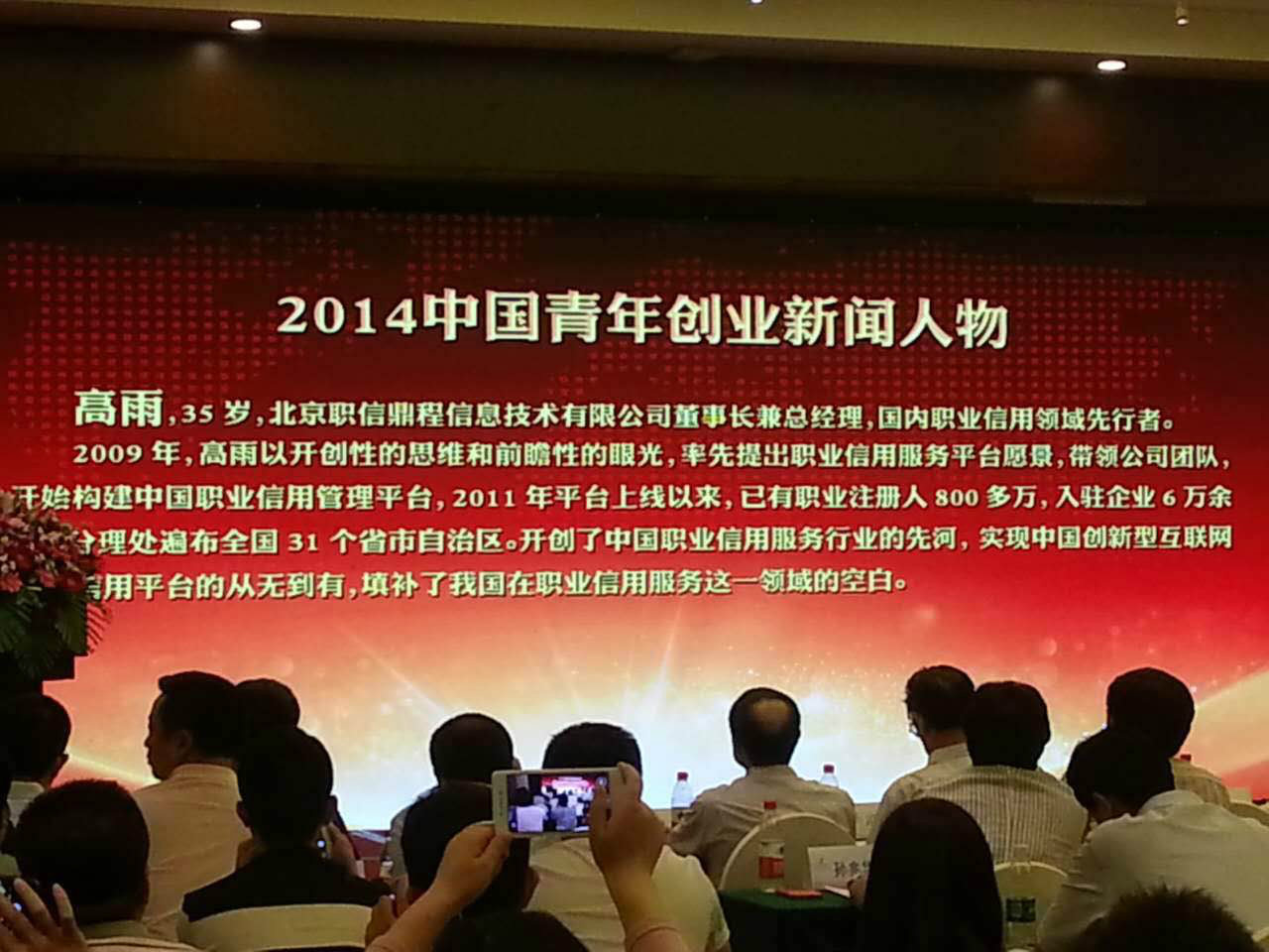 2014中國青年創業新聞人物高雨