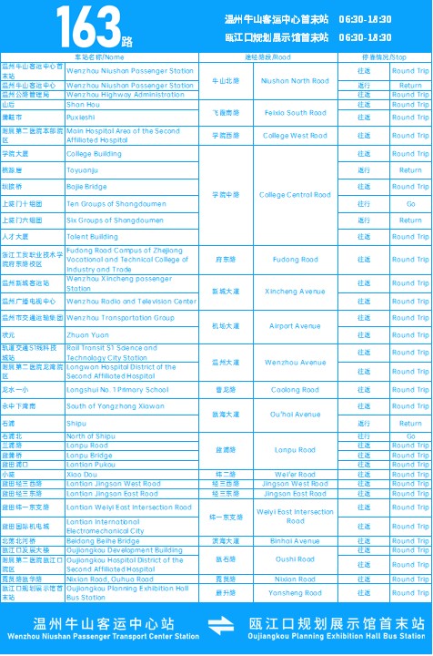 溫州公交163路