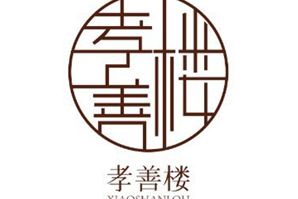 孝善樓（北京）酒業有限公司