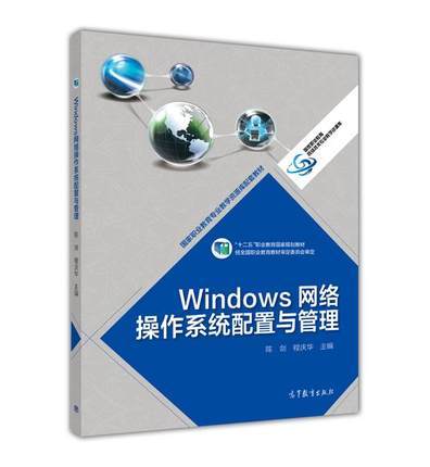 Windows 網路作業系統配置與管理