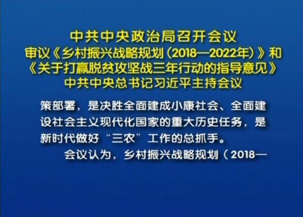 關於打贏脫貧攻堅戰三年行動的指導意見