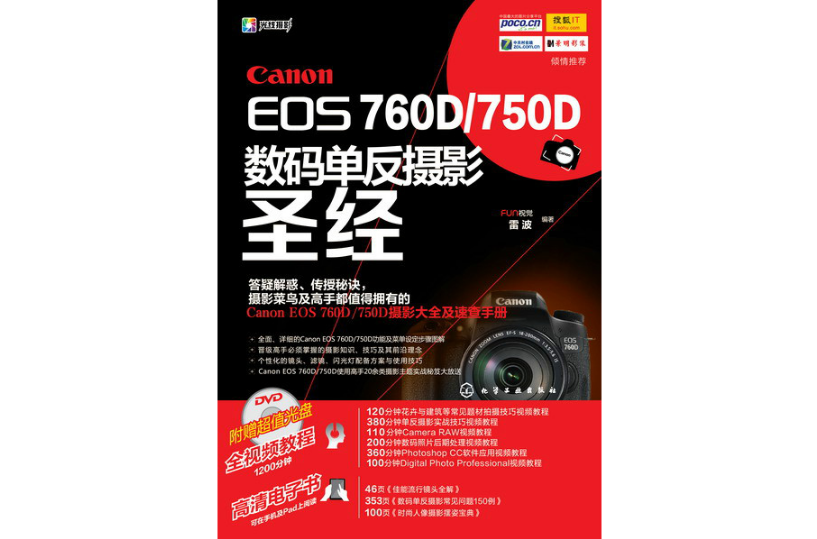 Canon EOS 760D/750D數碼單眼攝影聖經