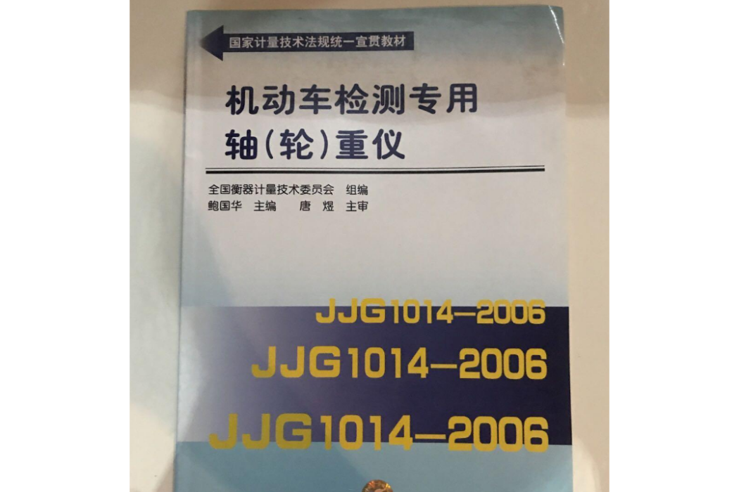 機動車檢測專用軸（輪）重儀