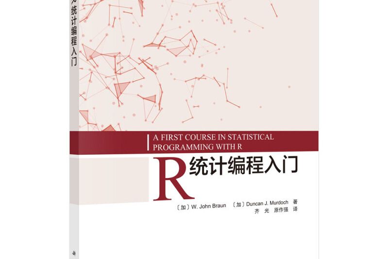 R統計編程入門：原書第二版