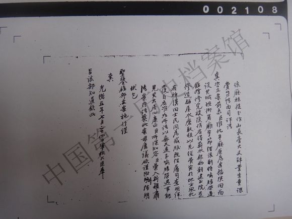 左宗棠為喻勝榮捐資創建書院請飭立案折