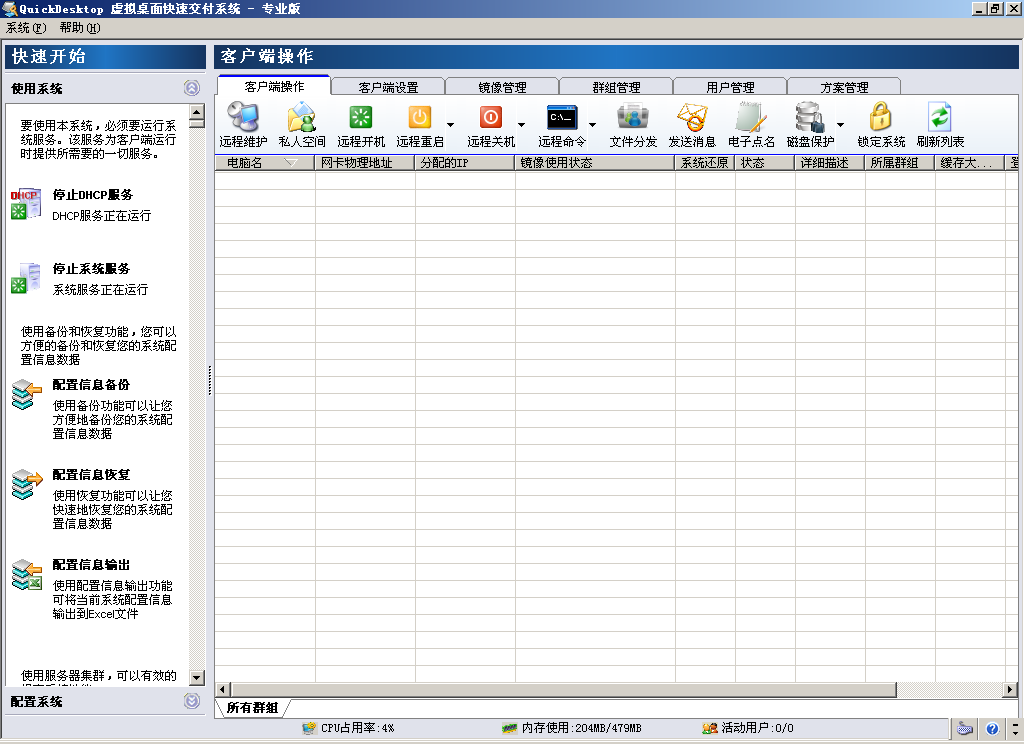 虛擬化軟體