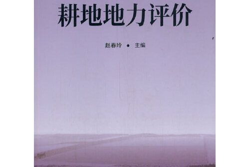 黑龍江省延壽縣耕地地力評價