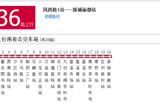 重慶公交236路