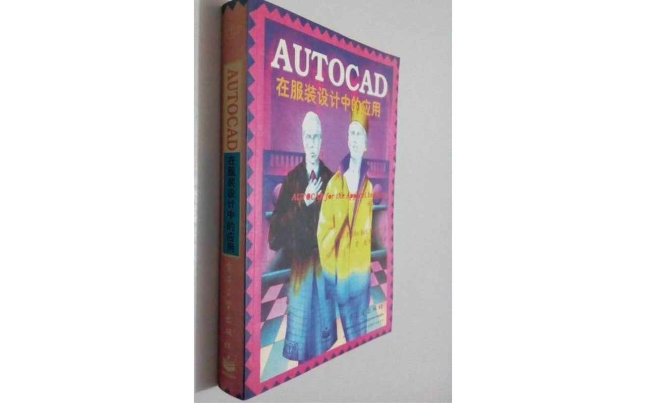 AUTOCAD 在服裝設計中的套用