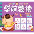 名牌國小學前必備叢書：學前蒙讀