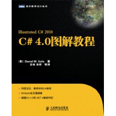 C# 4.0圖解教程（封面）