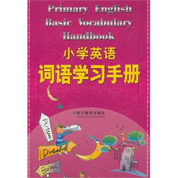 國小英語詞語學習手冊