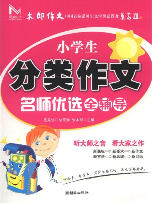 小學生分類作文名師優選全輔導