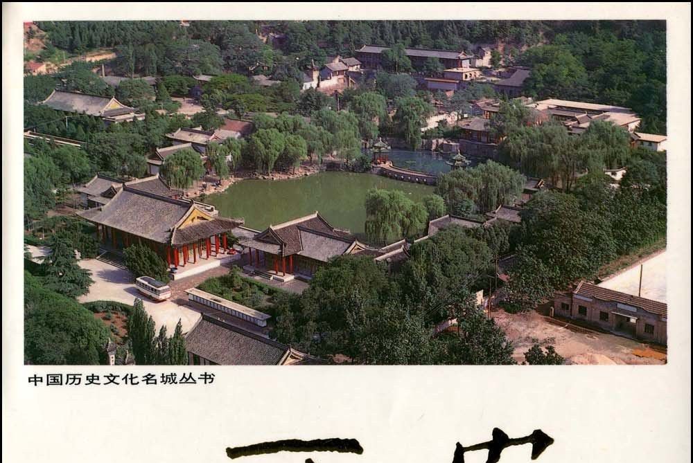 西安(1986年中國建築工業出版社出版的圖書)