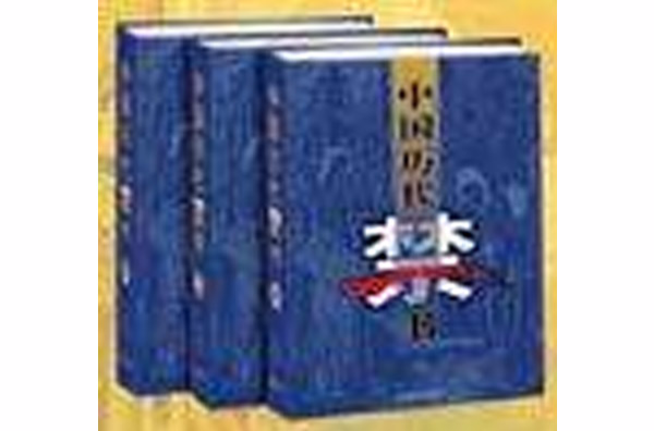 中國歷代禁書（全三冊）