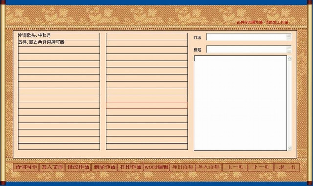 古典詩詞撰寫器