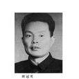 劉冠英(全國人大常委會辦公廳機關黨委書記)