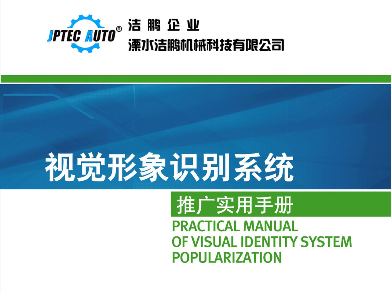 溧水潔鵬自動化設備有限公司