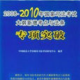 2008-2010年國家司法考試大綱新增考點與法條專項突破