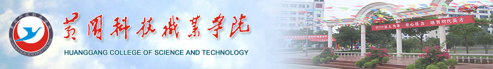 黃岡科技職業學院logo