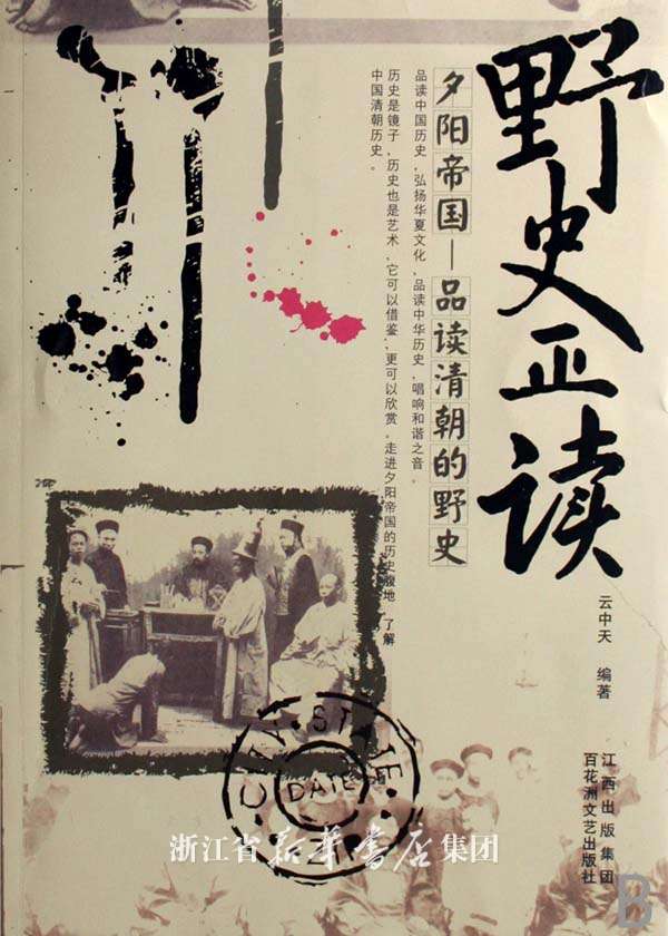 野史書系