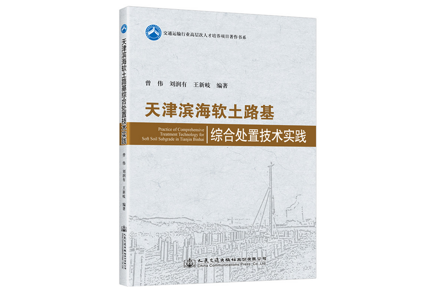 天津濱海軟土路基綜合處置技術實踐