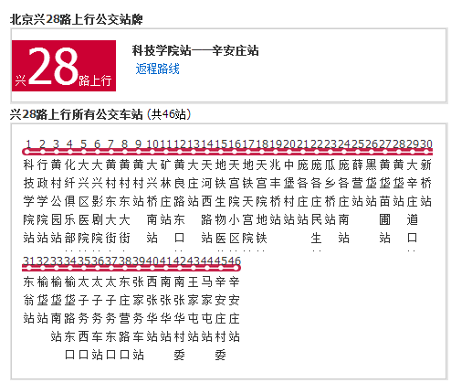 北京公交興28路