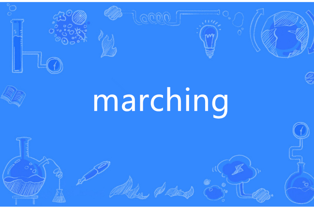 Marching(英語單詞)