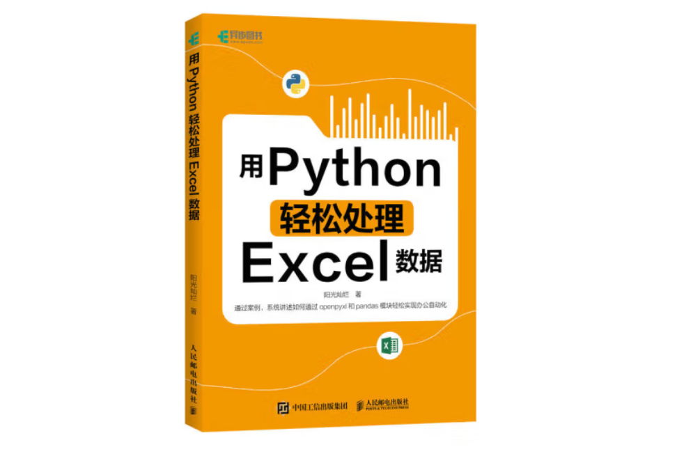 用Python輕鬆處理Excel數據