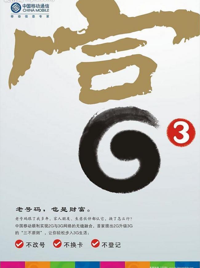 3G(3G技術)