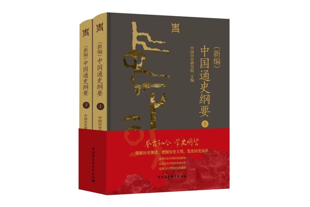 中華文明史簡明讀本（全二冊）