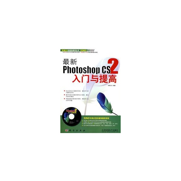 最新Photoshop CS2入門與提高