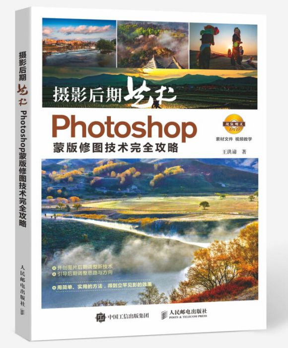 攝影后期藝術：Photoshop蒙版修圖技術完全攻略