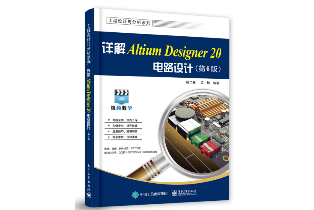 詳解Altium Designer 20電路設計（第6版）